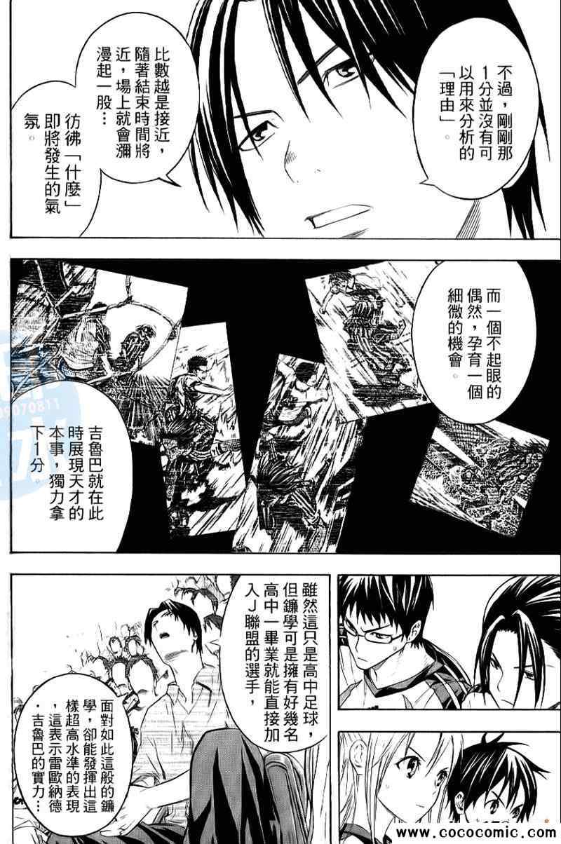 《足球骑士》漫画最新章节第16卷免费下拉式在线观看章节第【52】张图片