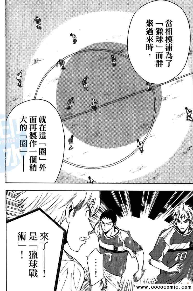 《足球骑士》漫画最新章节第17卷免费下拉式在线观看章节第【116】张图片