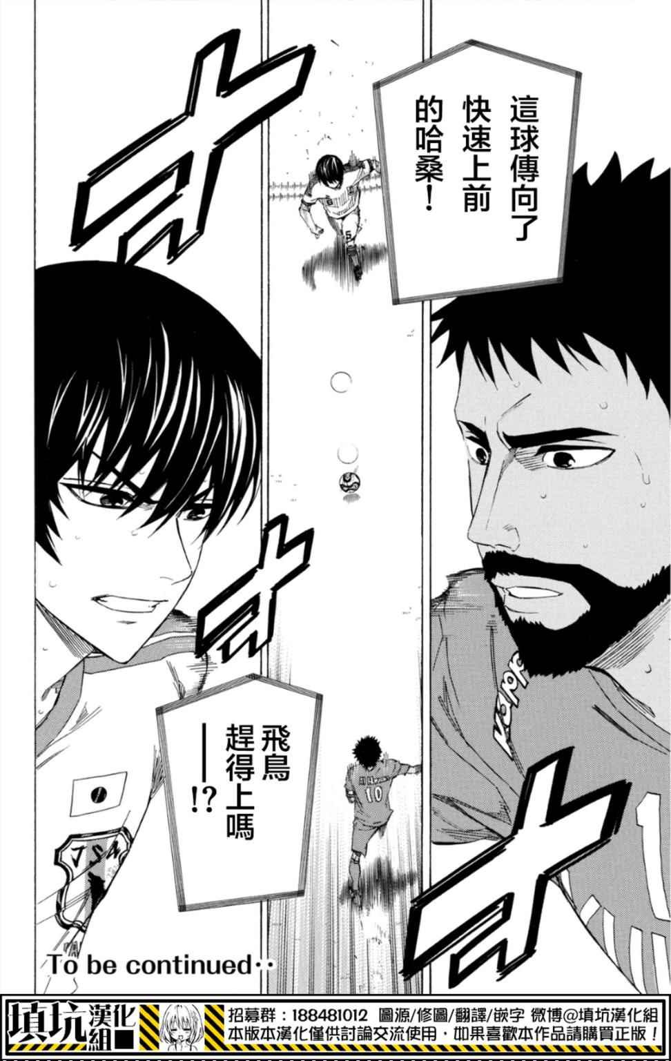 《足球骑士》漫画最新章节第382话免费下拉式在线观看章节第【18】张图片