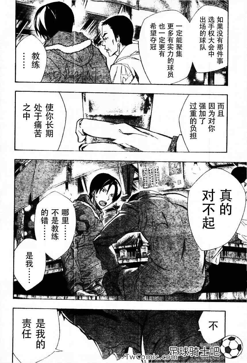 《足球骑士》漫画最新章节第257话免费下拉式在线观看章节第【19】张图片