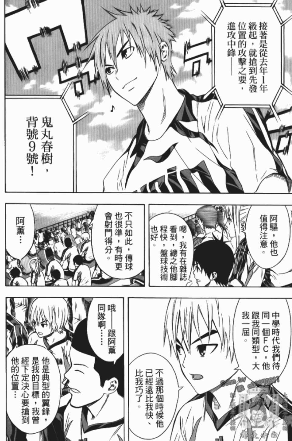 《足球骑士》漫画最新章节第12卷免费下拉式在线观看章节第【92】张图片