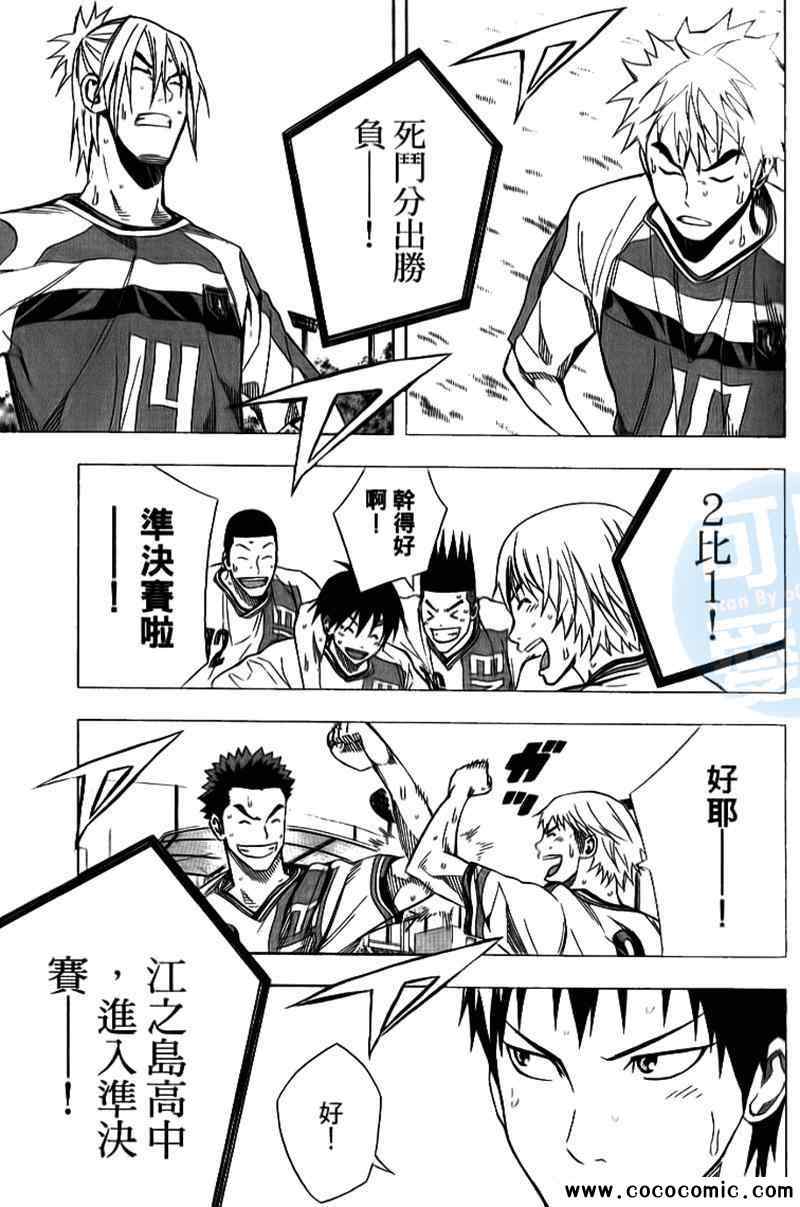 《足球骑士》漫画最新章节第18卷免费下拉式在线观看章节第【96】张图片