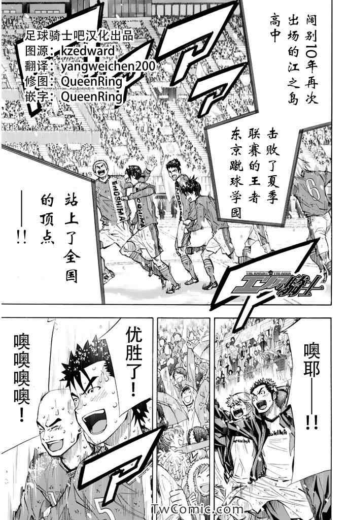 《足球骑士》漫画最新章节第289话免费下拉式在线观看章节第【1】张图片