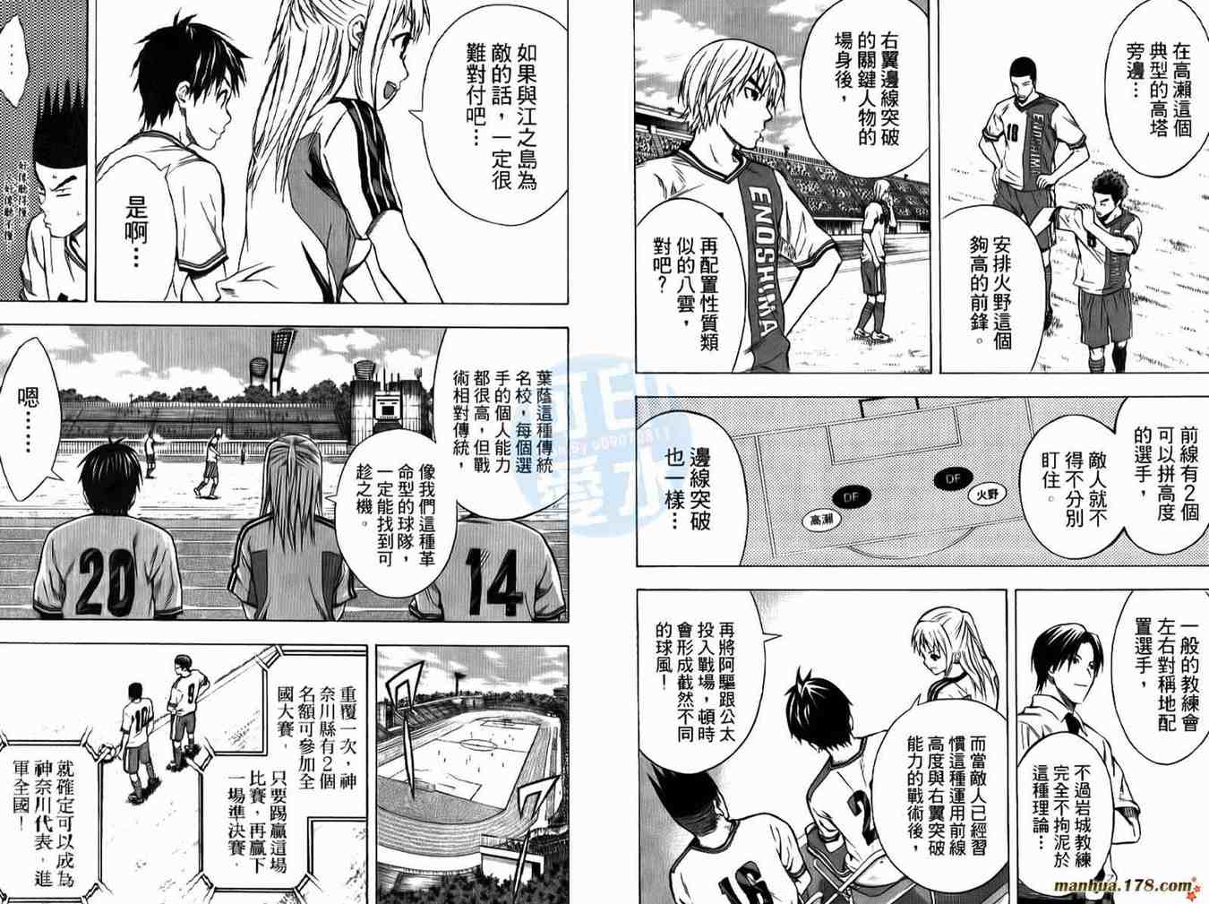 《足球骑士》漫画最新章节第13卷免费下拉式在线观看章节第【8】张图片