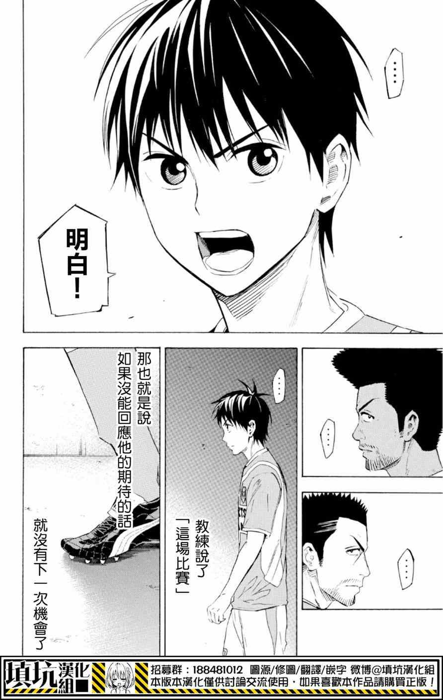 《足球骑士》漫画最新章节第366话免费下拉式在线观看章节第【11】张图片