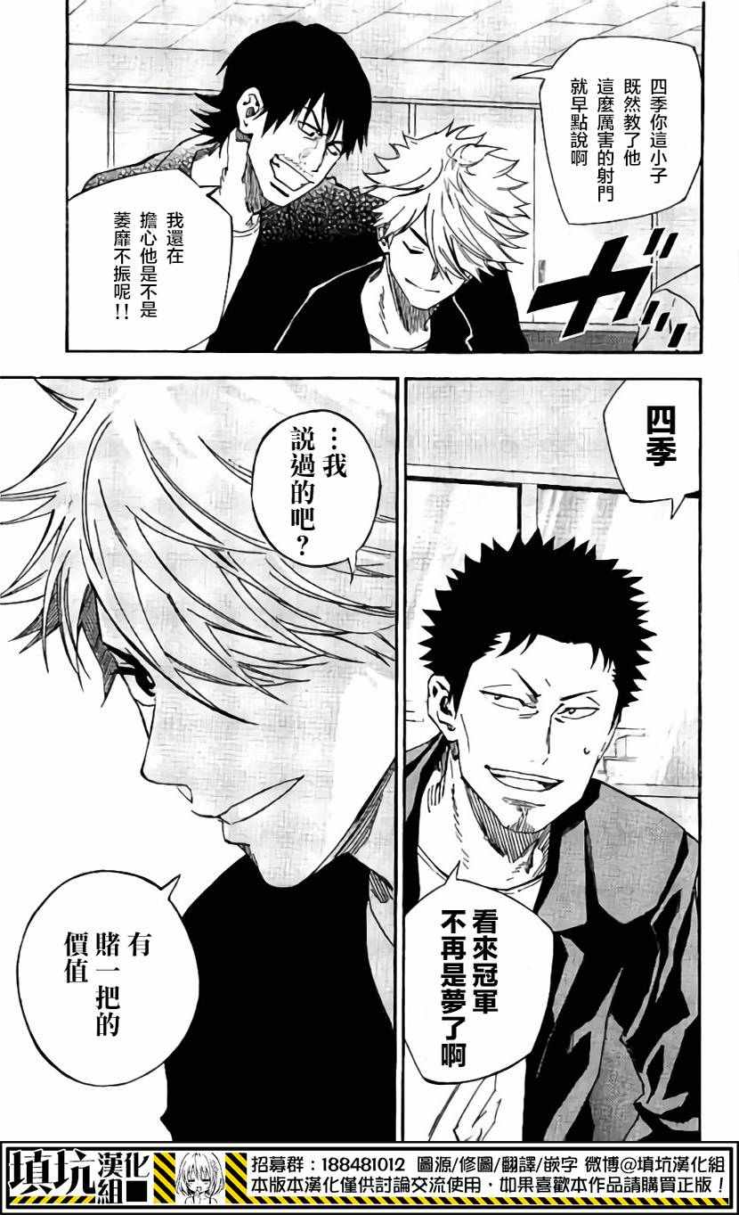 《足球骑士》漫画最新章节第408话免费下拉式在线观看章节第【3】张图片