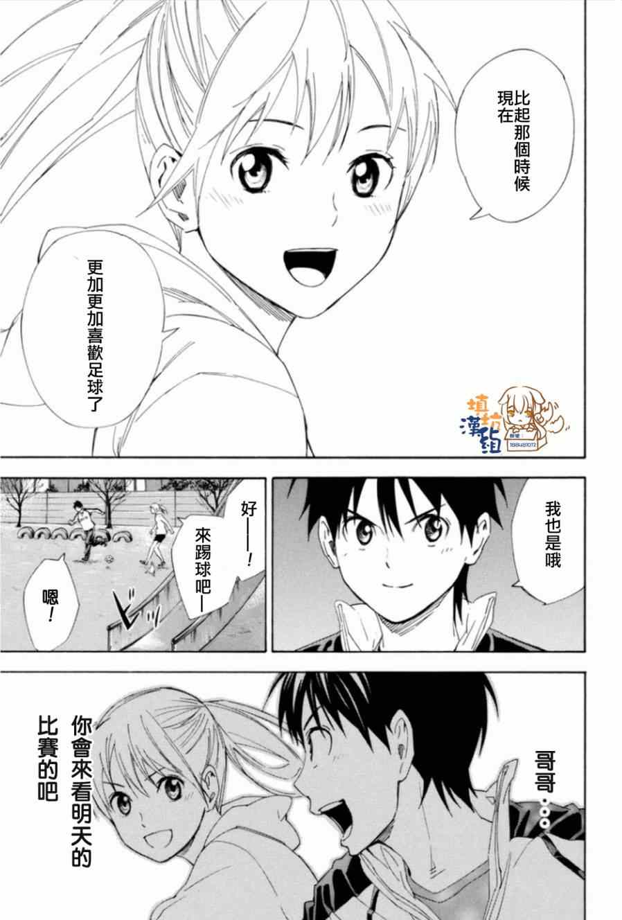 《足球骑士》漫画最新章节第346话免费下拉式在线观看章节第【7】张图片