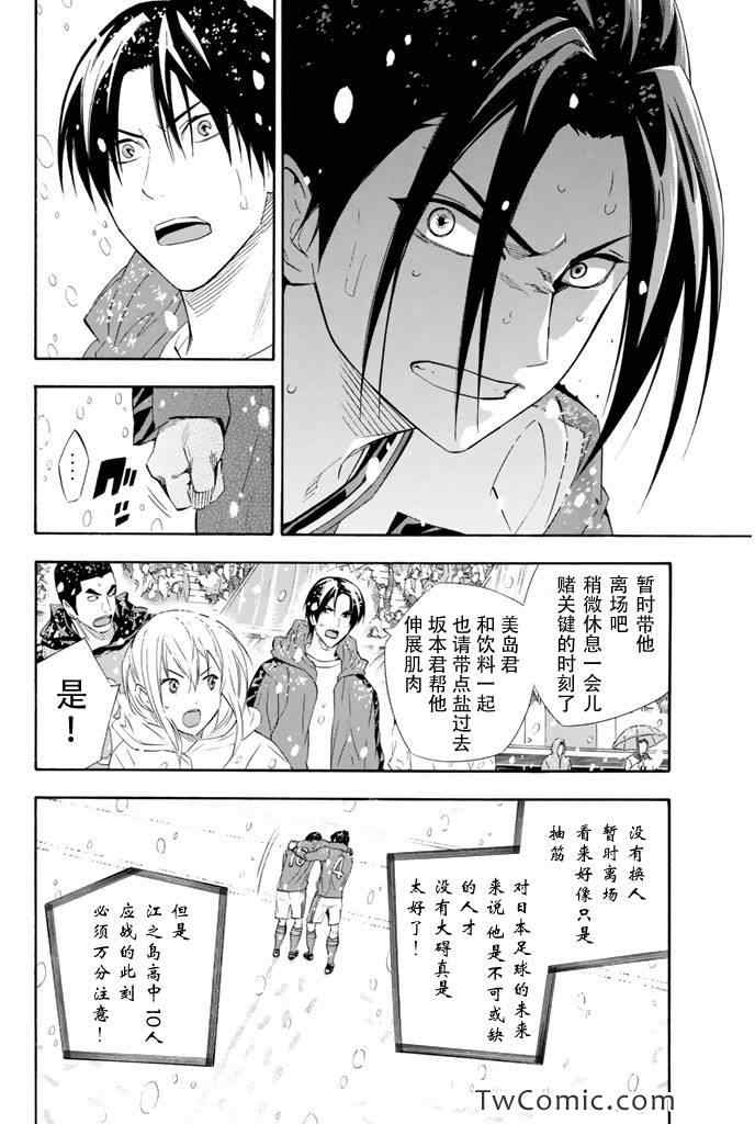 《足球骑士》漫画最新章节第282话免费下拉式在线观看章节第【2】张图片