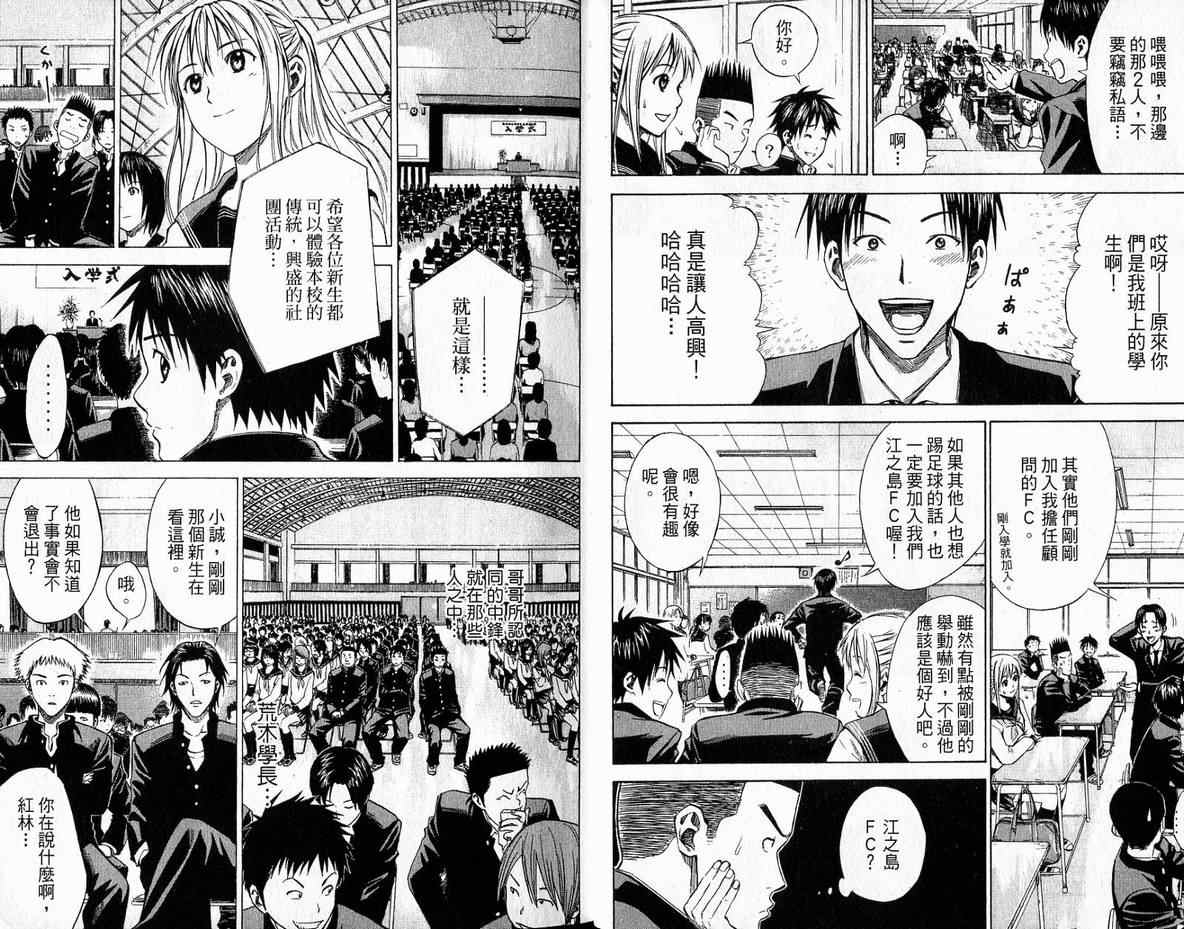 《足球骑士》漫画最新章节第4卷免费下拉式在线观看章节第【6】张图片