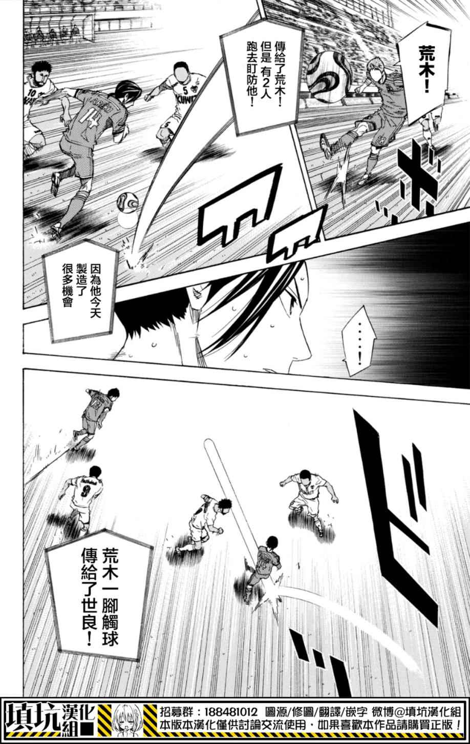 《足球骑士》漫画最新章节第387话免费下拉式在线观看章节第【4】张图片