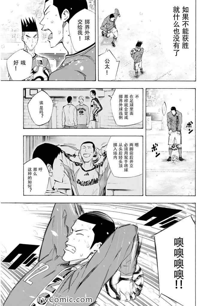 《足球骑士》漫画最新章节第275话免费下拉式在线观看章节第【16】张图片