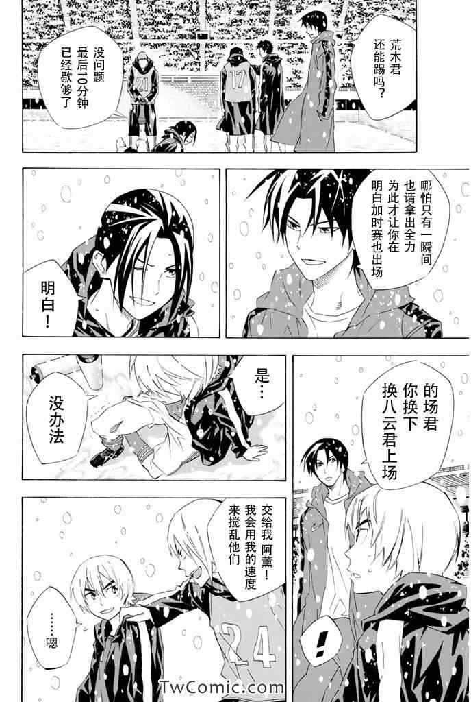 《足球骑士》漫画最新章节第279话免费下拉式在线观看章节第【11】张图片