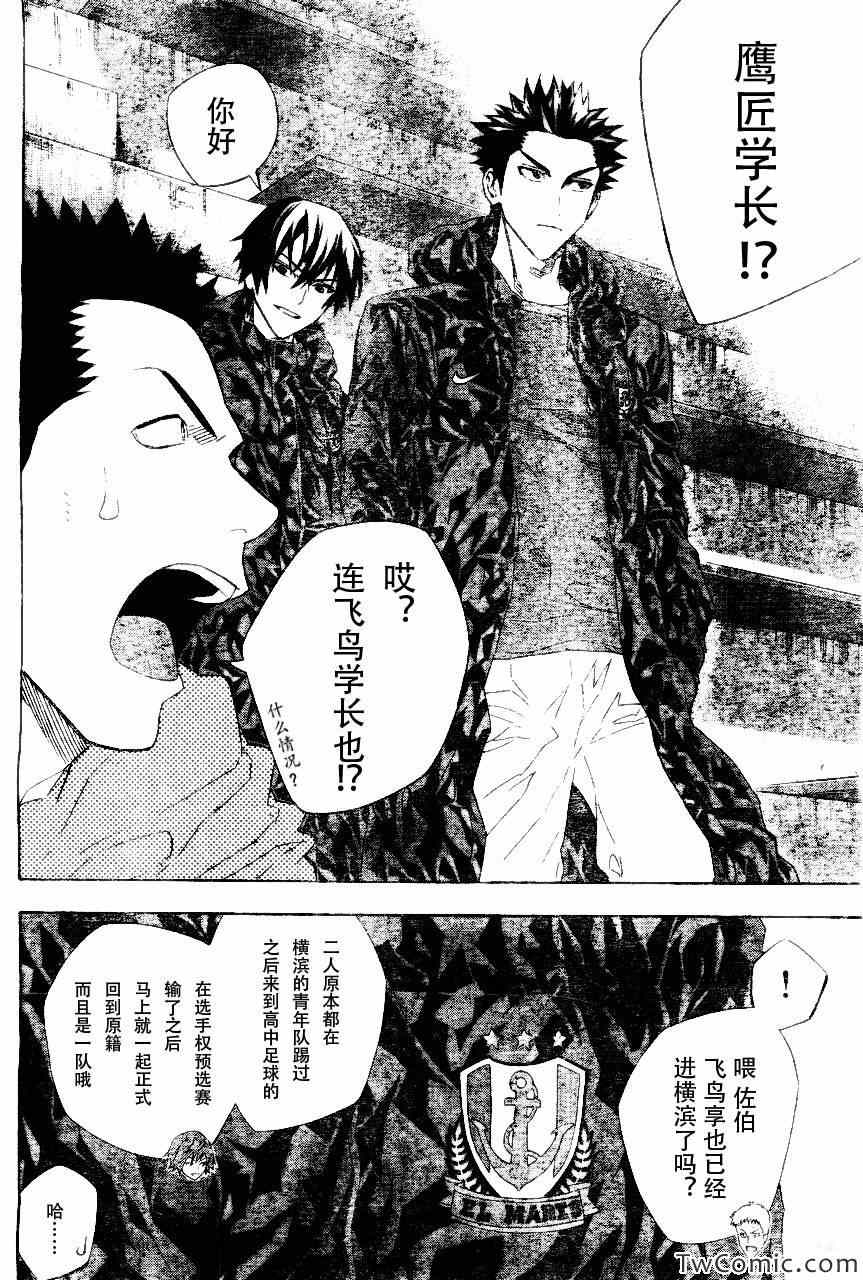 《足球骑士》漫画最新章节第254话免费下拉式在线观看章节第【4】张图片