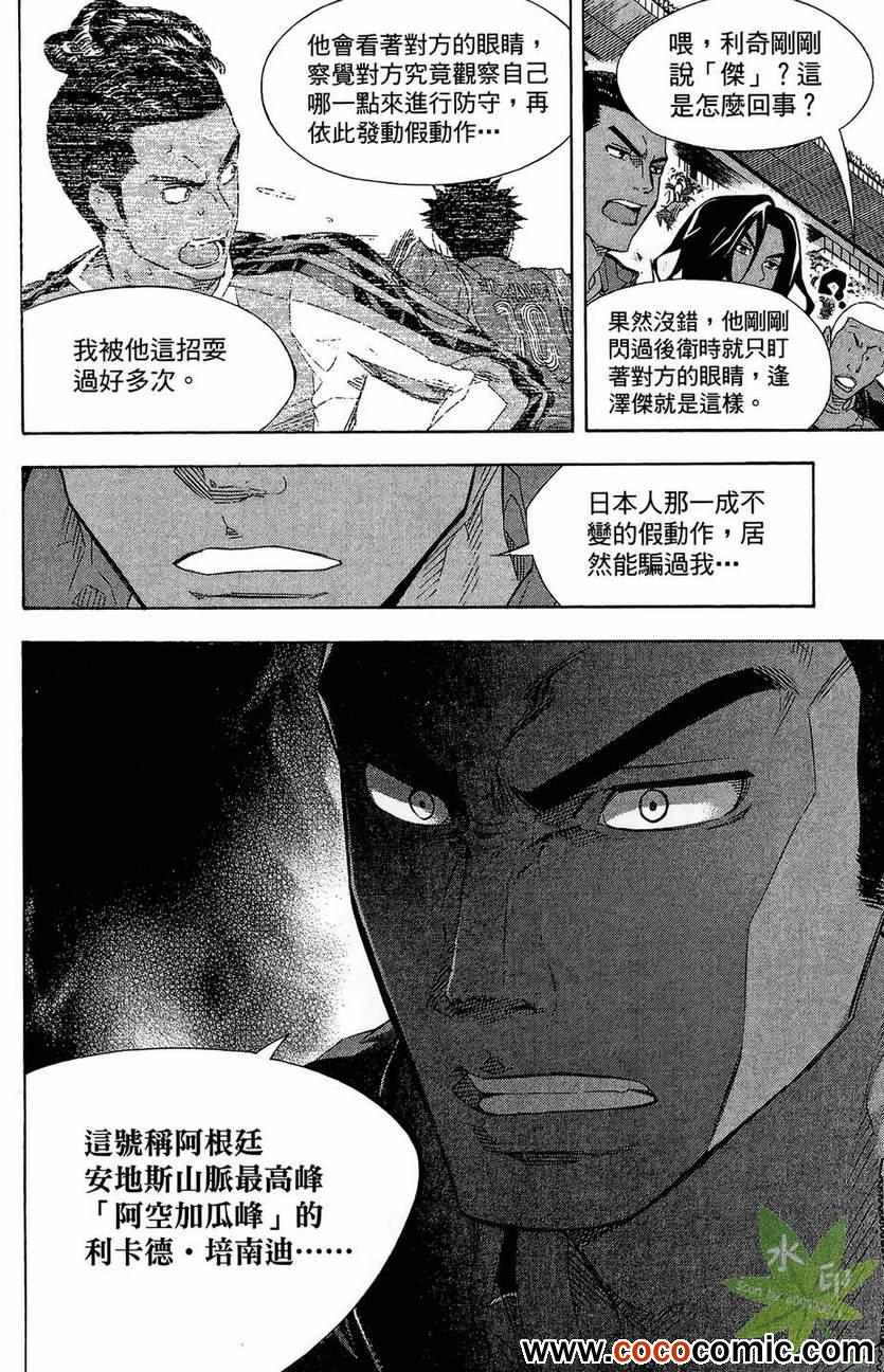 《足球骑士》漫画最新章节第29卷免费下拉式在线观看章节第【158】张图片