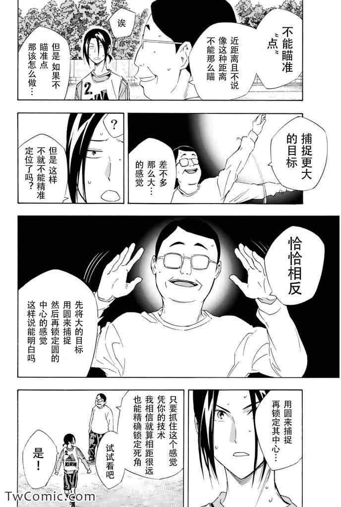 《足球骑士》漫画最新章节第299话免费下拉式在线观看章节第【10】张图片