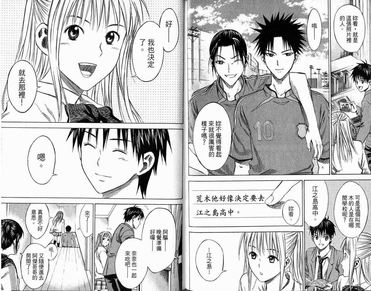 《足球骑士》漫画最新章节第3卷免费下拉式在线观看章节第【84】张图片