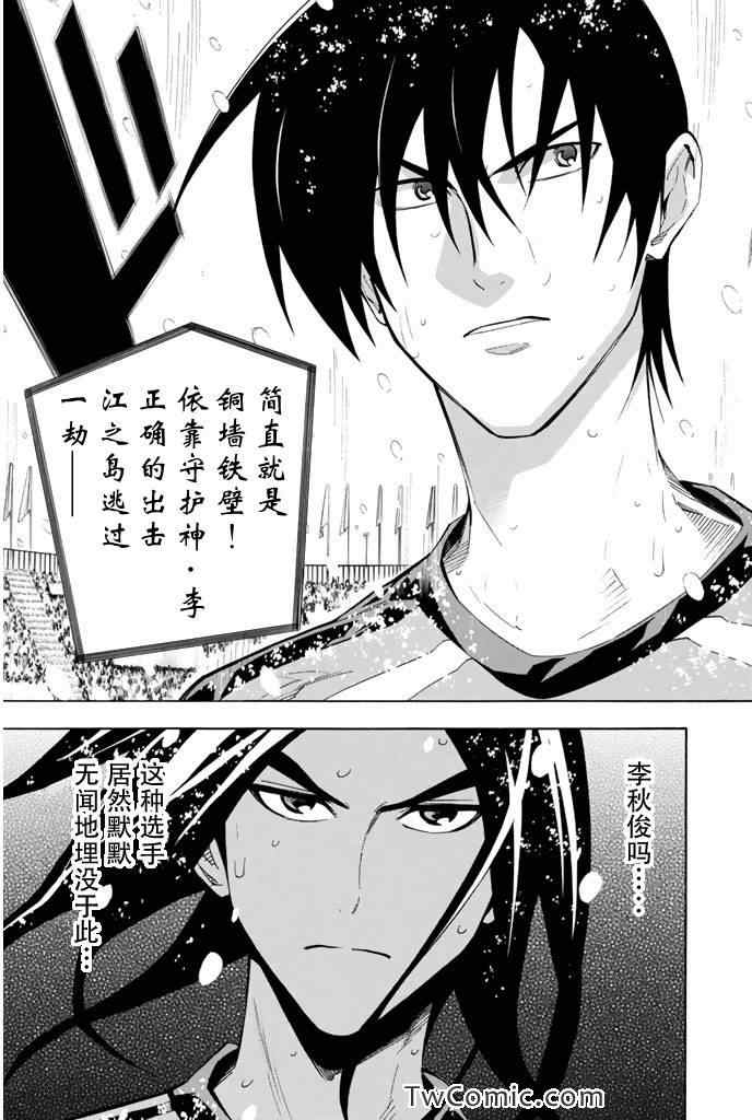 《足球骑士》漫画最新章节第283话免费下拉式在线观看章节第【3】张图片