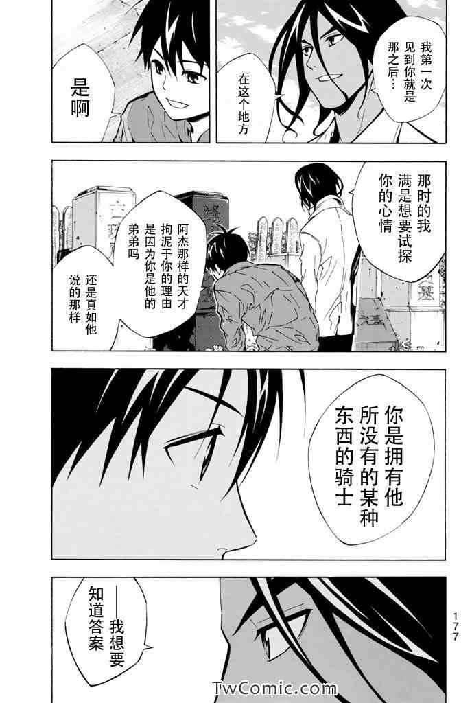 《足球骑士》漫画最新章节第293话免费下拉式在线观看章节第【9】张图片