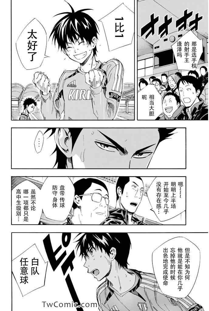 《足球骑士》漫画最新章节第300话免费下拉式在线观看章节第【10】张图片