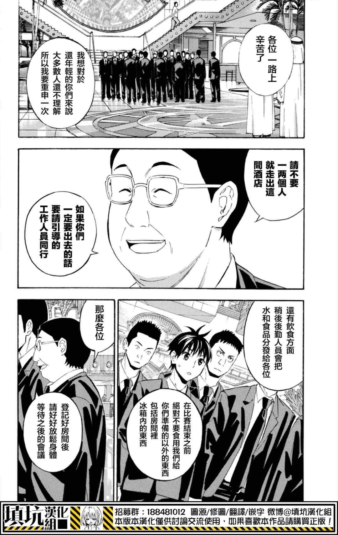 《足球骑士》漫画最新章节第378话免费下拉式在线观看章节第【6】张图片