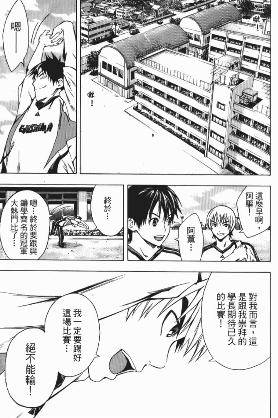 《足球骑士》漫画最新章节第12卷免费下拉式在线观看章节第【170】张图片