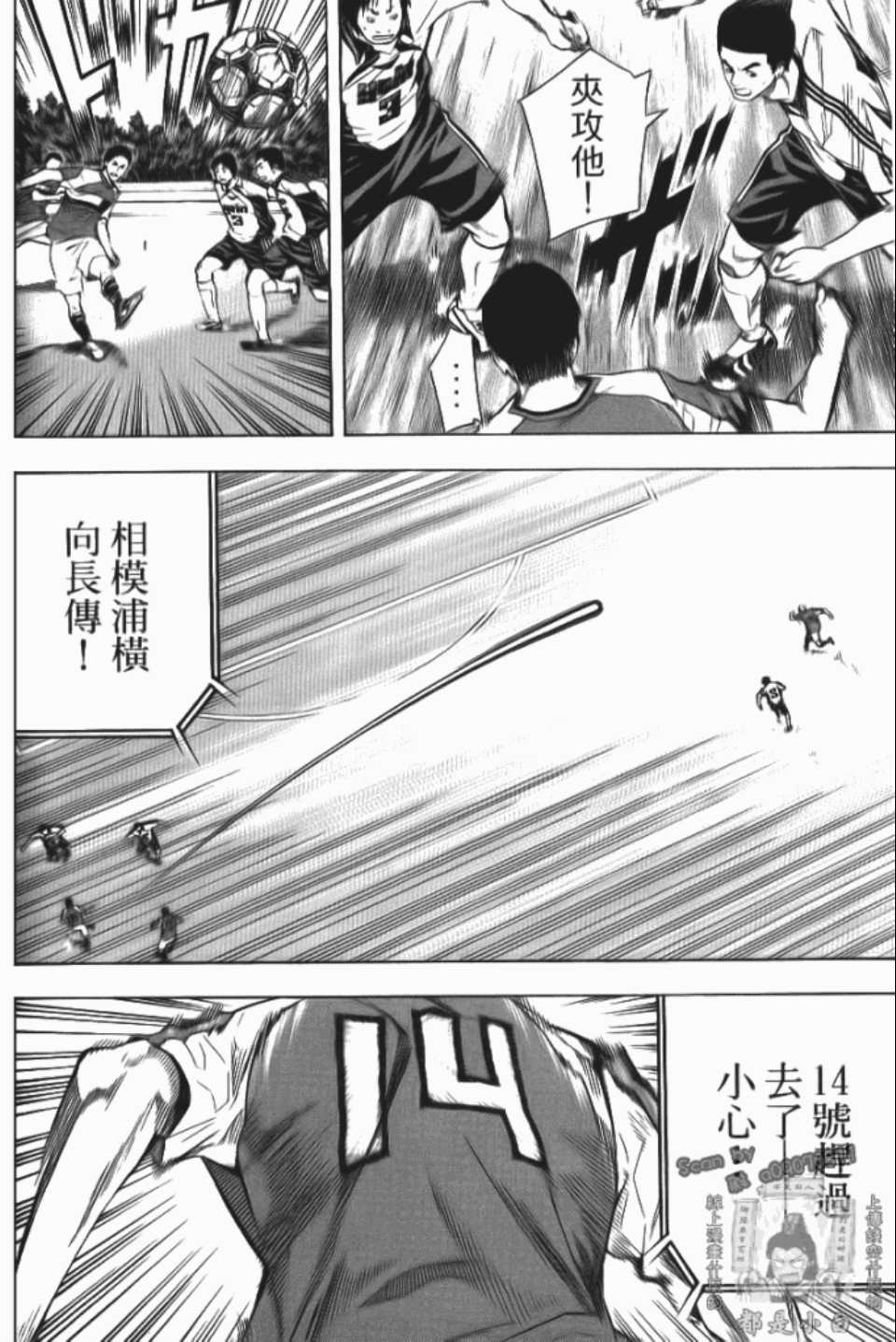 《足球骑士》漫画最新章节第12卷免费下拉式在线观看章节第【100】张图片