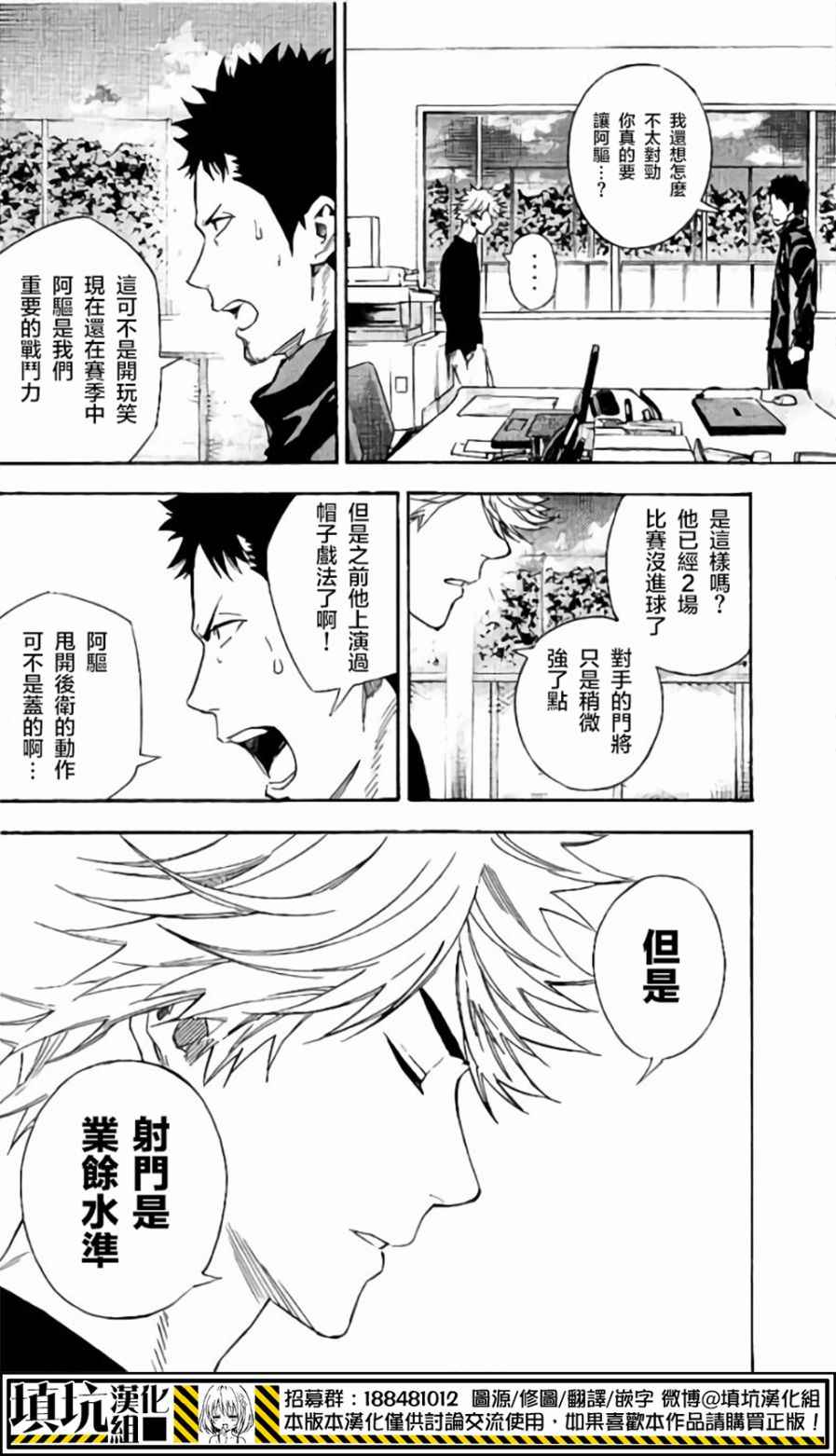 《足球骑士》漫画最新章节第398话免费下拉式在线观看章节第【10】张图片