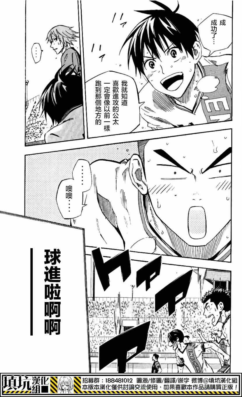 《足球骑士》漫画最新章节第411话免费下拉式在线观看章节第【10】张图片