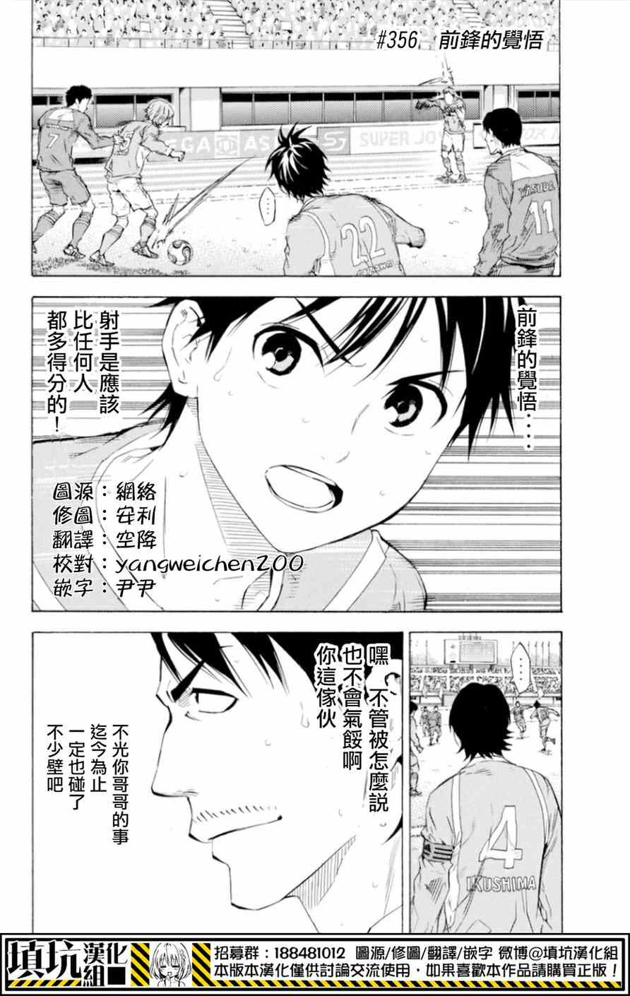 《足球骑士》漫画最新章节第356话免费下拉式在线观看章节第【1】张图片