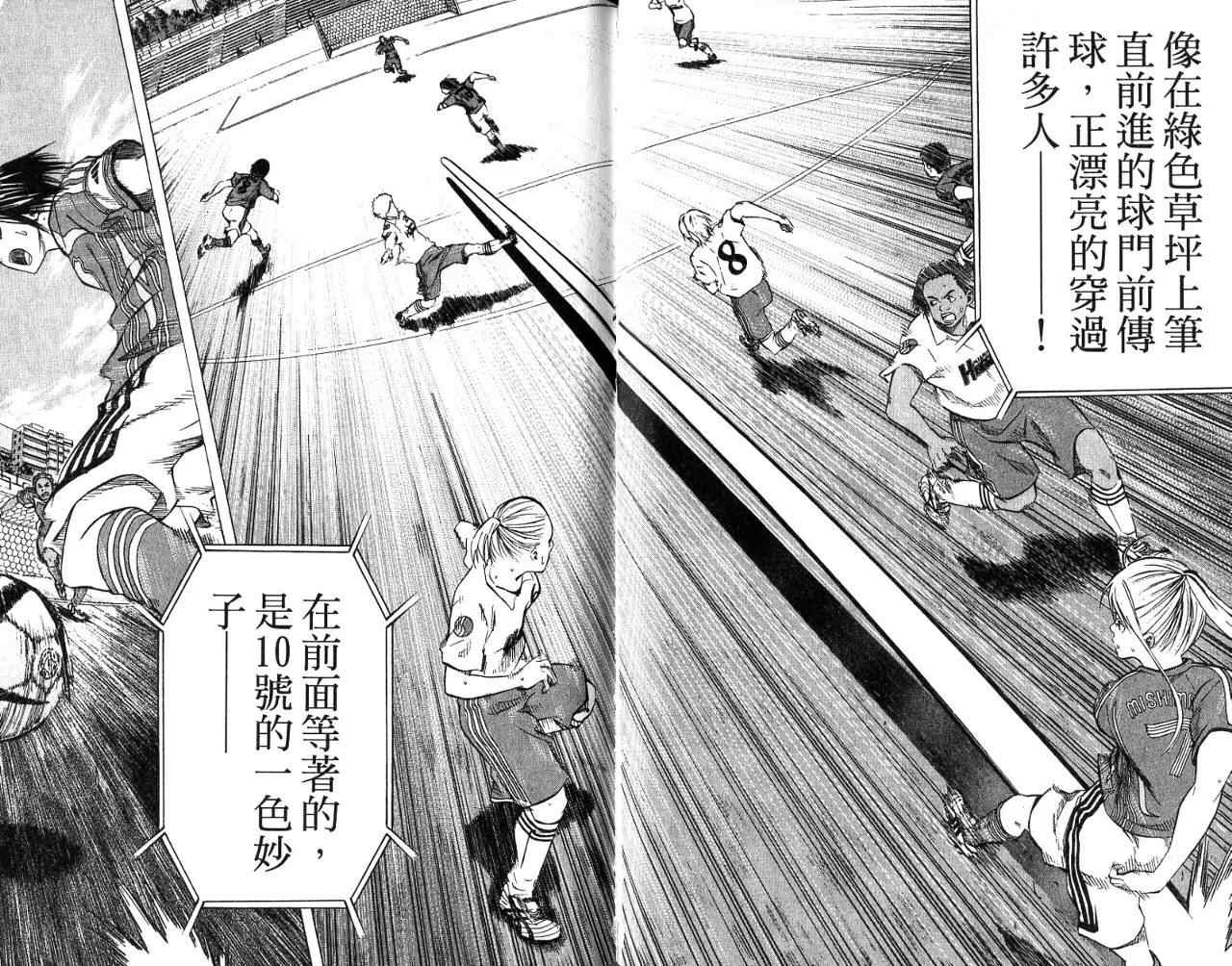 《足球骑士》漫画最新章节第7卷免费下拉式在线观看章节第【74】张图片