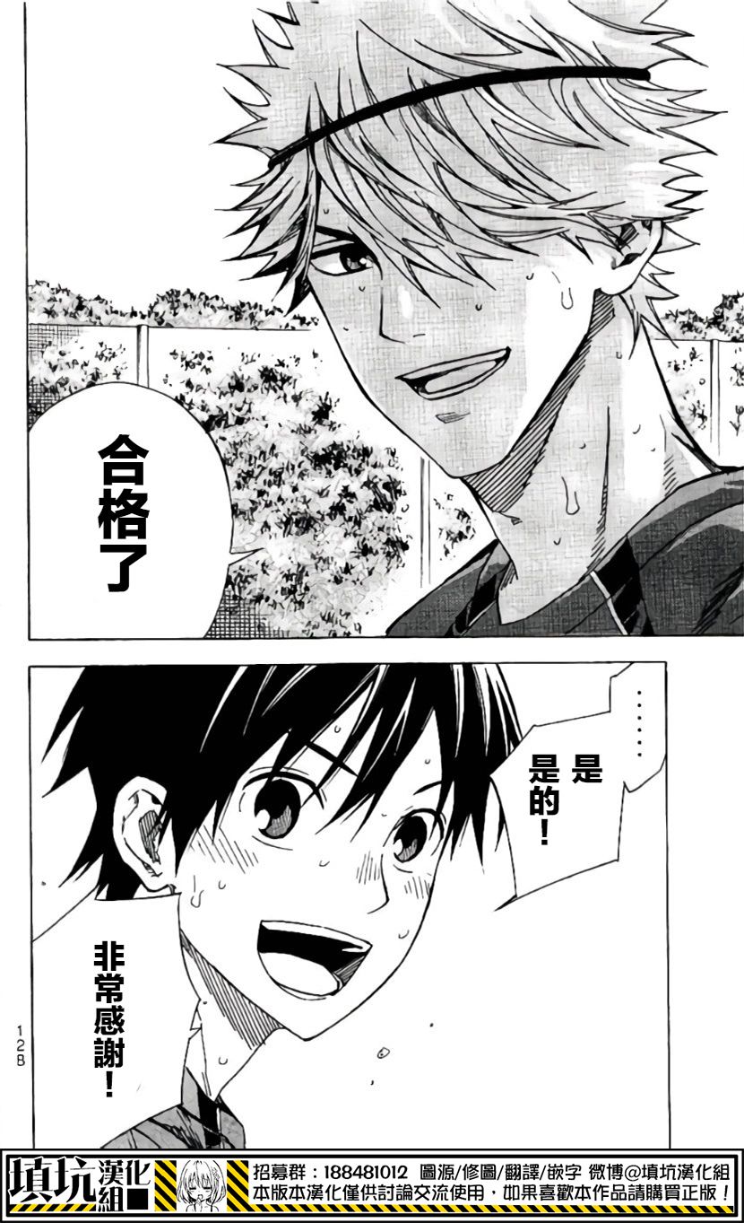 《足球骑士》漫画最新章节第415话免费下拉式在线观看章节第【16】张图片