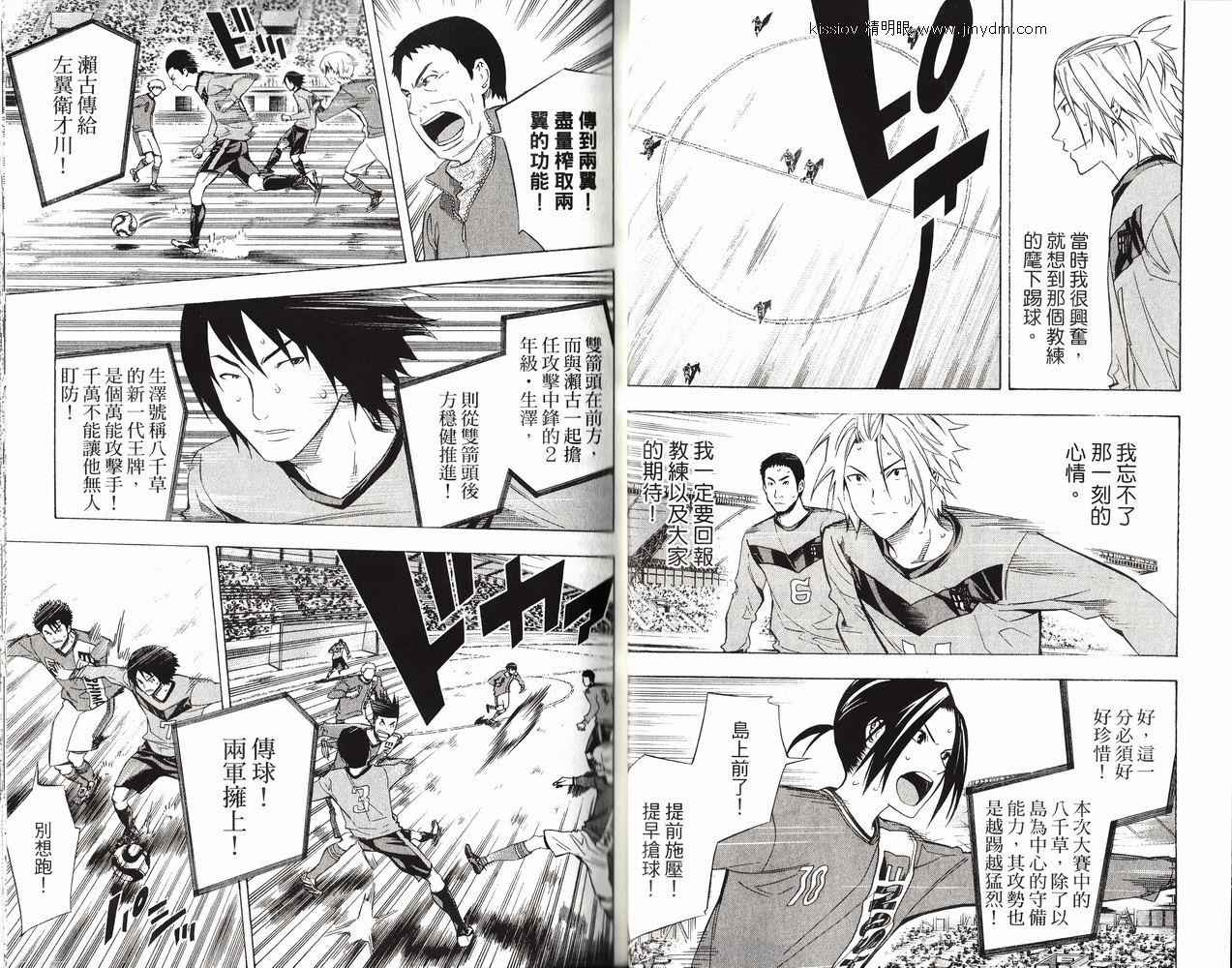 《足球骑士》漫画最新章节第26卷免费下拉式在线观看章节第【34】张图片