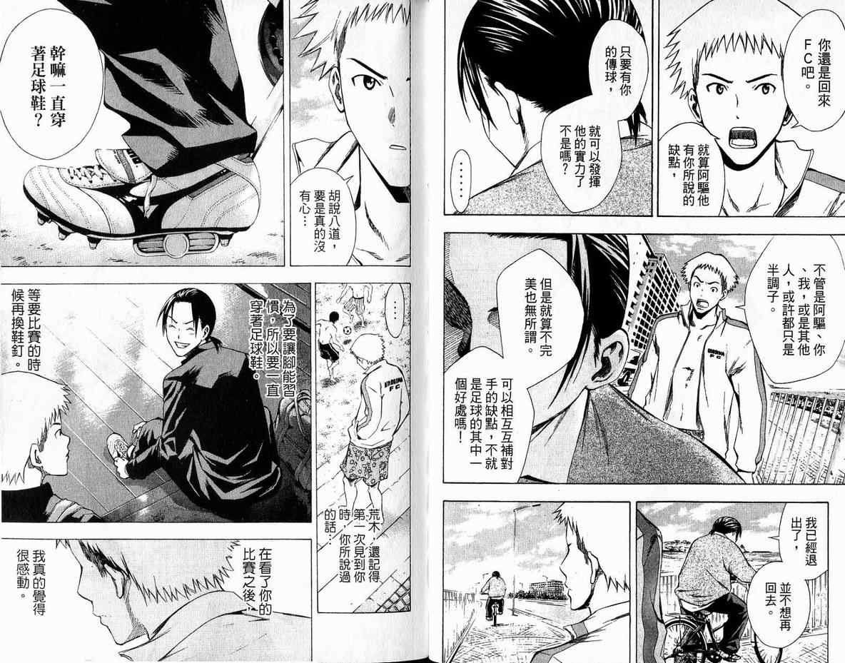 《足球骑士》漫画最新章节第4卷免费下拉式在线观看章节第【45】张图片