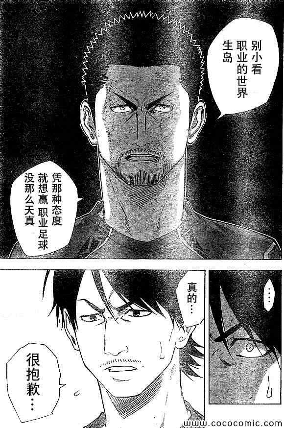 《足球骑士》漫画最新章节第334话免费下拉式在线观看章节第【11】张图片