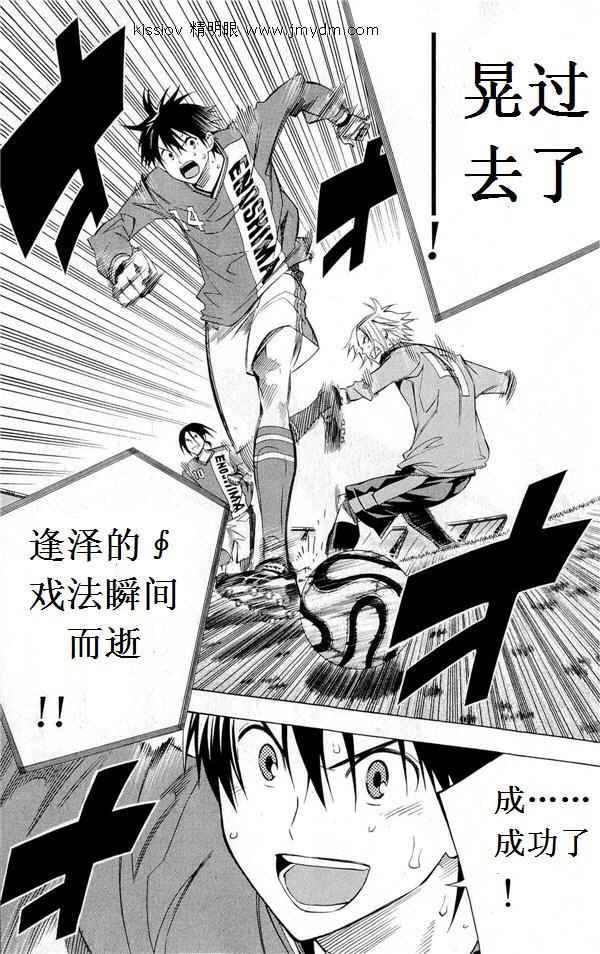 《足球骑士》漫画最新章节第227话免费下拉式在线观看章节第【40】张图片