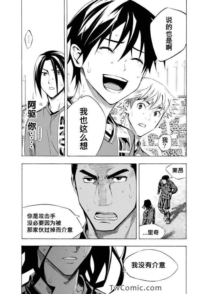 《足球骑士》漫画最新章节第266话免费下拉式在线观看章节第【15】张图片