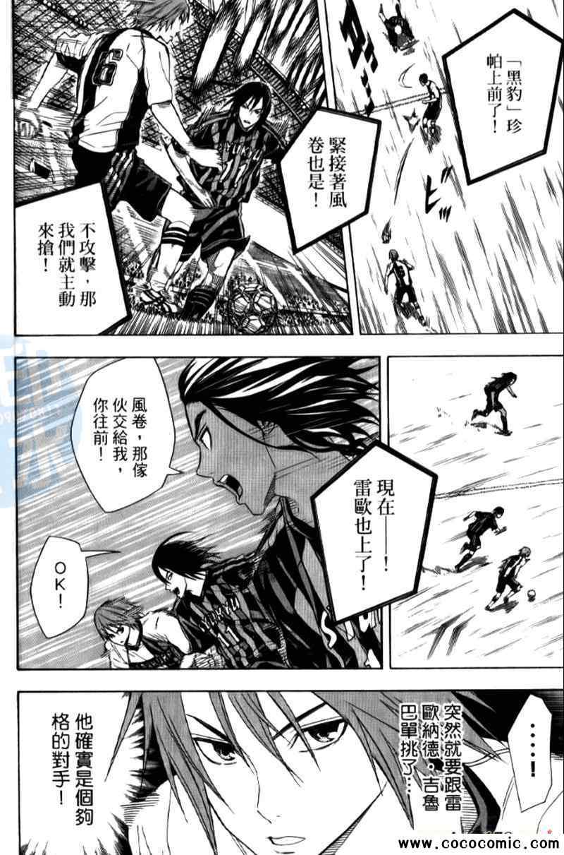 《足球骑士》漫画最新章节第15卷免费下拉式在线观看章节第【142】张图片