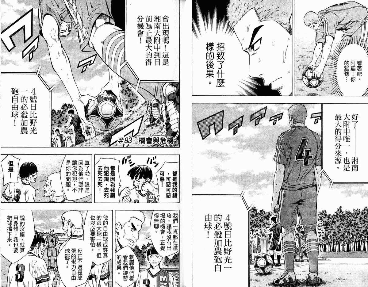 《足球骑士》漫画最新章节第11卷免费下拉式在线观看章节第【28】张图片