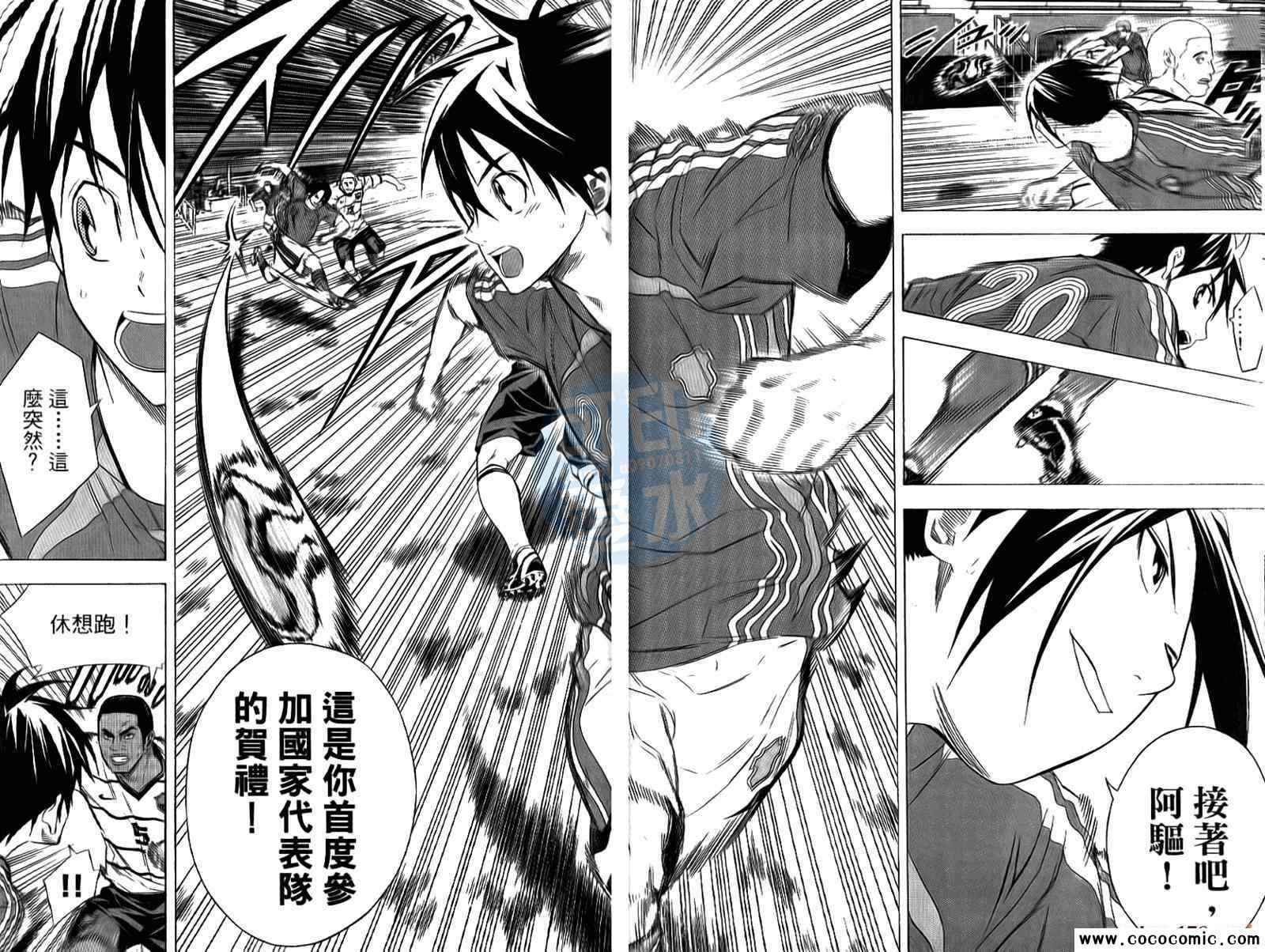 《足球骑士》漫画最新章节第16卷免费下拉式在线观看章节第【142】张图片