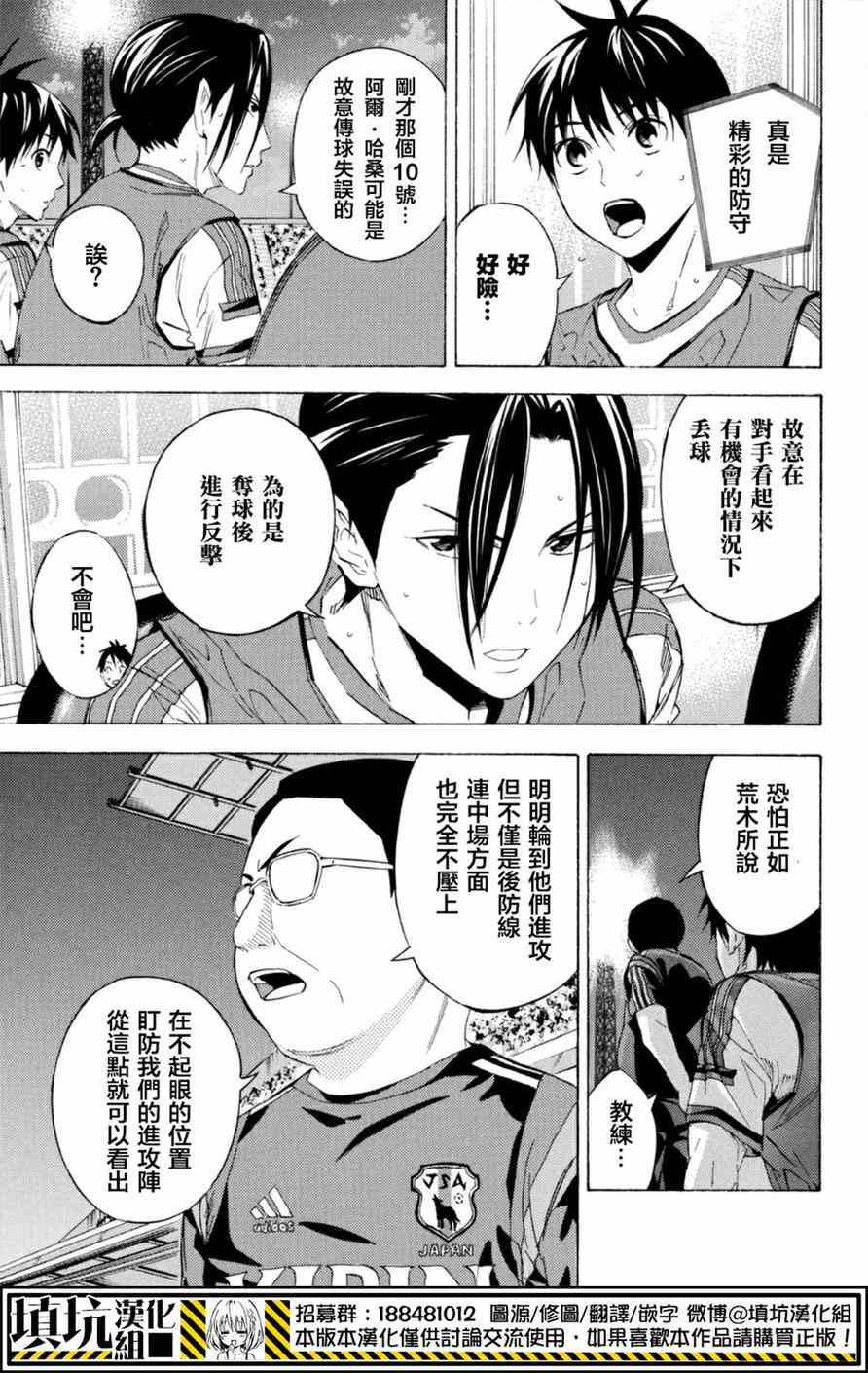 《足球骑士》漫画最新章节第380话免费下拉式在线观看章节第【19】张图片