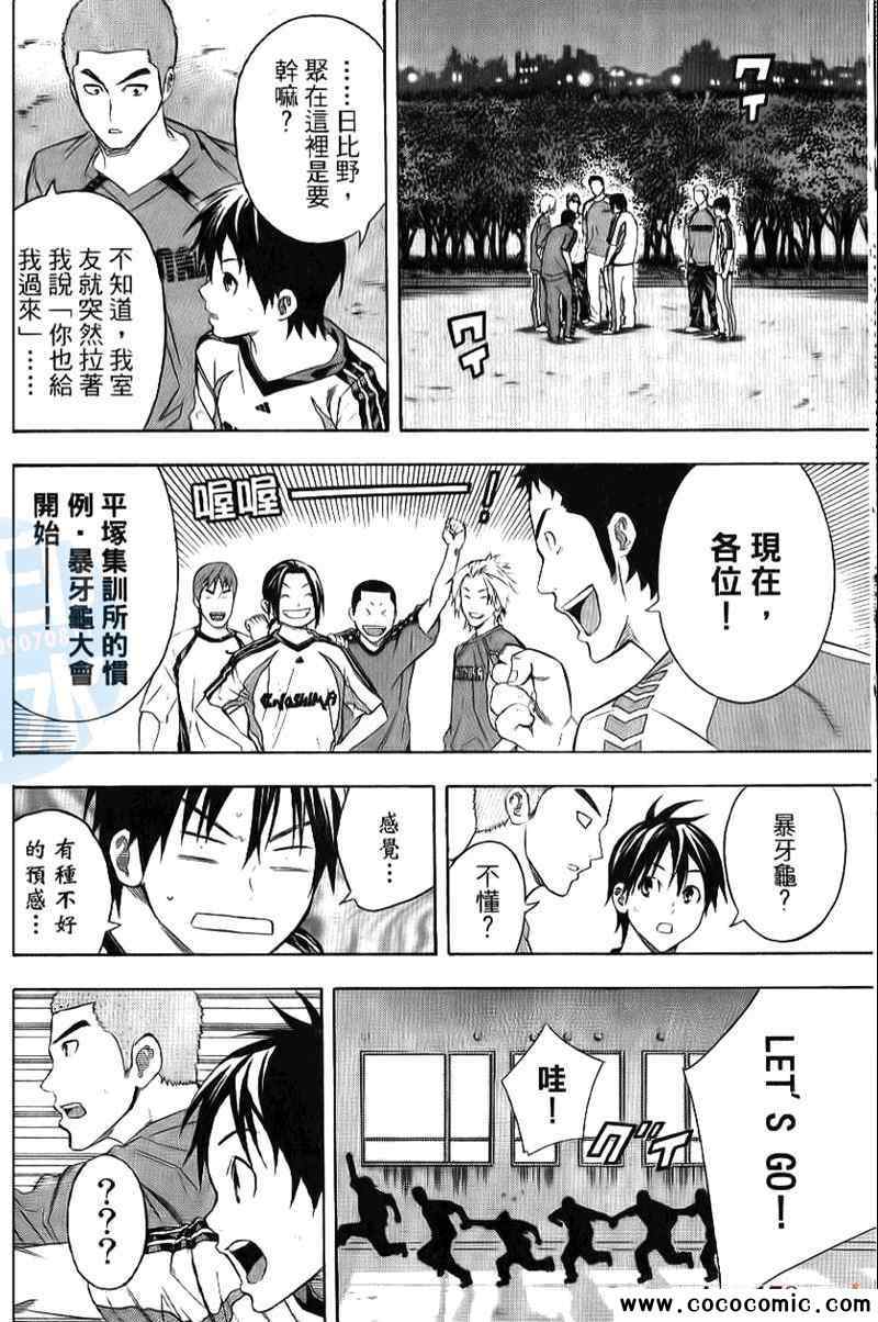 《足球骑士》漫画最新章节第16卷免费下拉式在线观看章节第【95】张图片