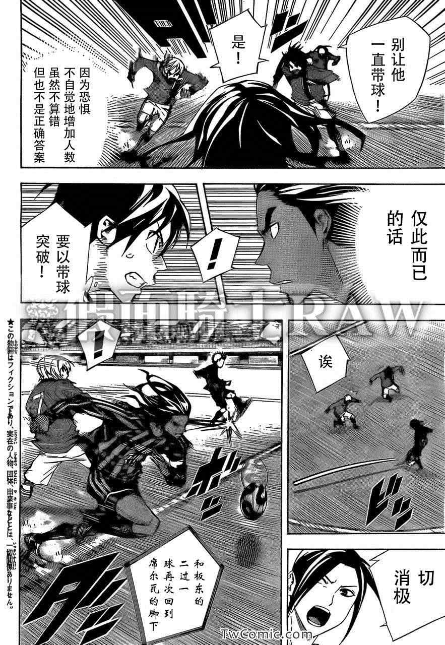 《足球骑士》漫画最新章节第260话免费下拉式在线观看章节第【2】张图片