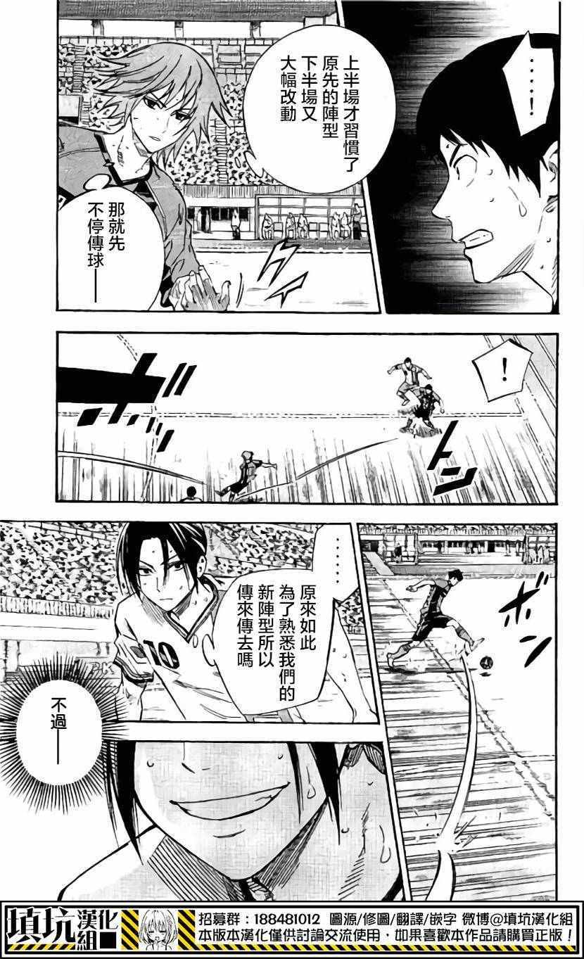 《足球骑士》漫画最新章节第407话免费下拉式在线观看章节第【5】张图片