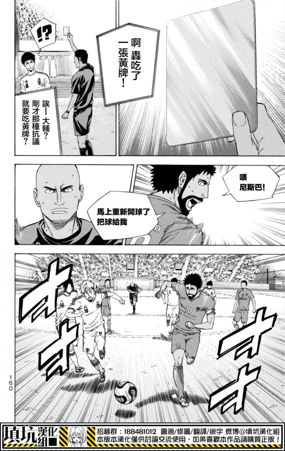 《足球骑士》漫画最新章节第382话免费下拉式在线观看章节第【14】张图片