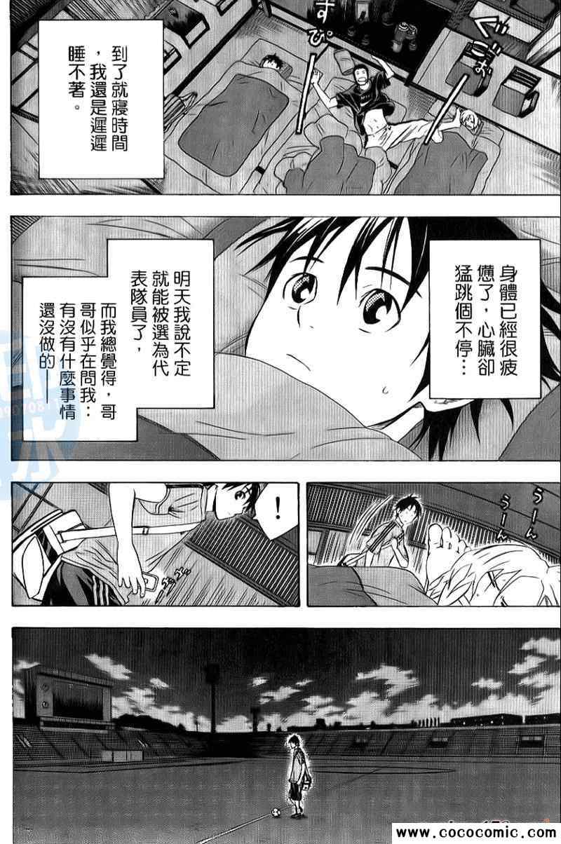 《足球骑士》漫画最新章节第16卷免费下拉式在线观看章节第【117】张图片