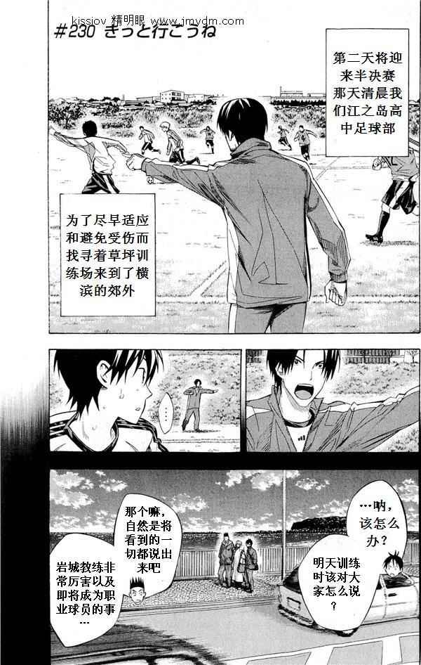 《足球骑士》漫画最新章节第231话免费下拉式在线观看章节第【36】张图片