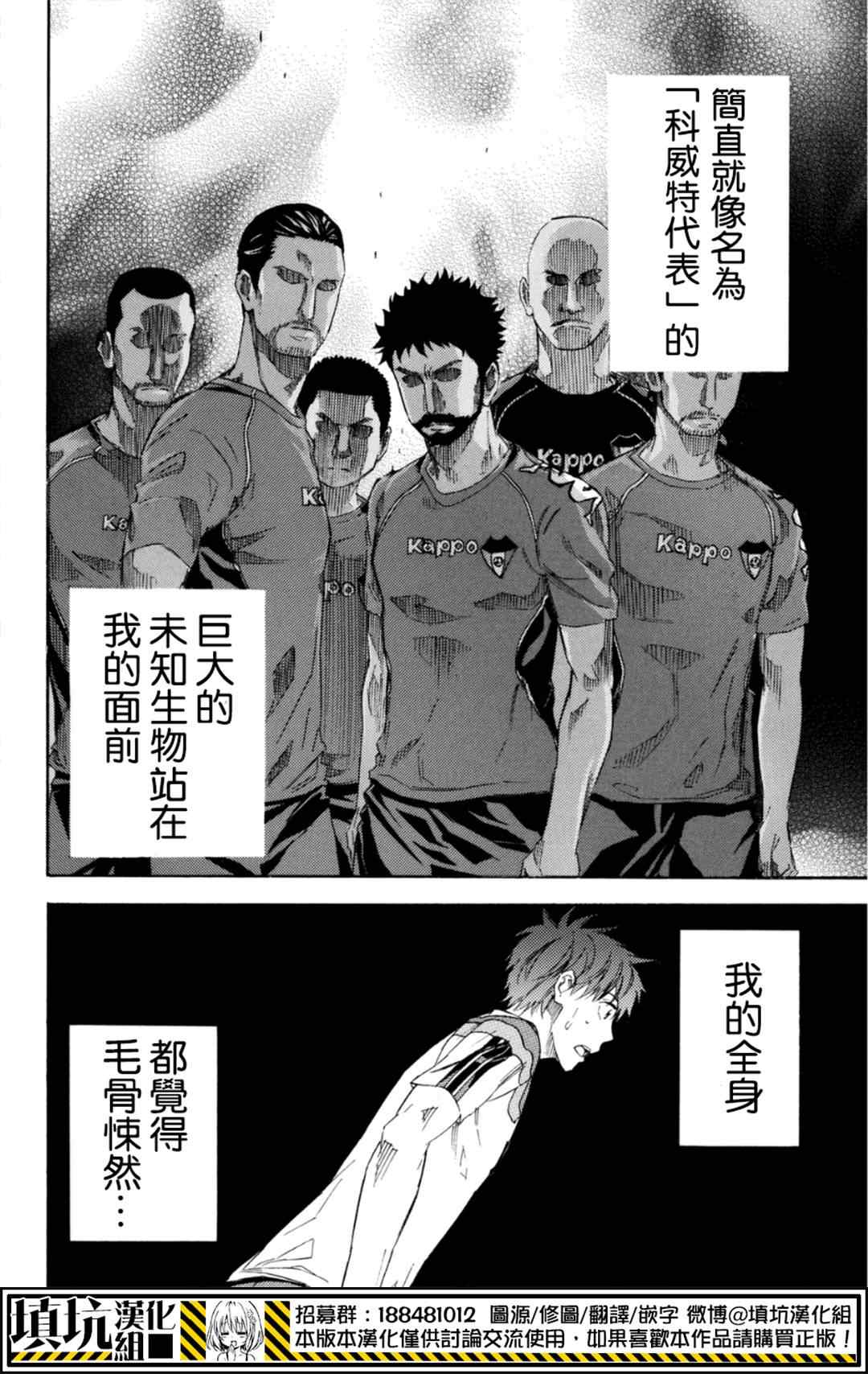 《足球骑士》漫画最新章节第378话免费下拉式在线观看章节第【11】张图片