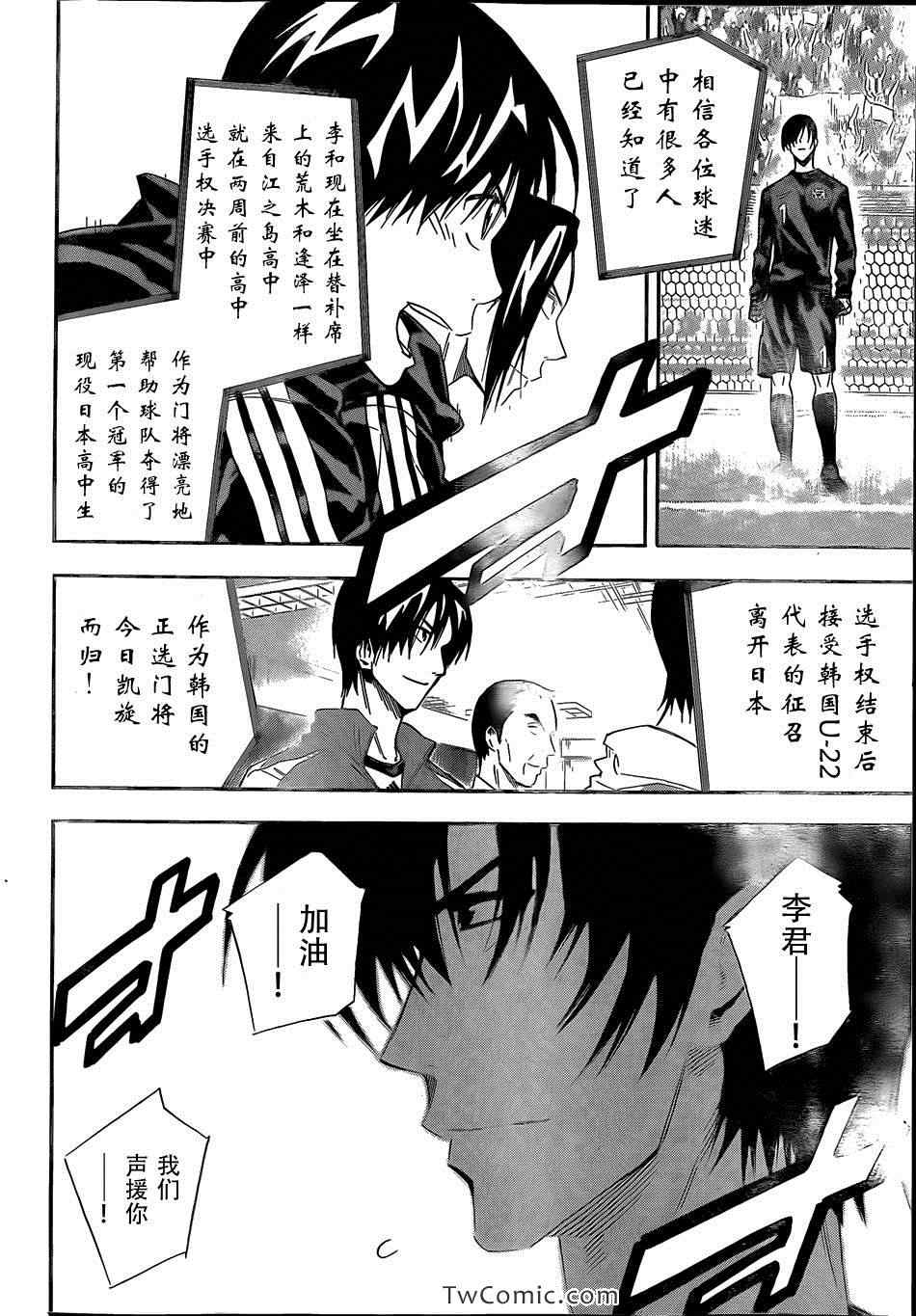 《足球骑士》漫画最新章节第303话免费下拉式在线观看章节第【18】张图片