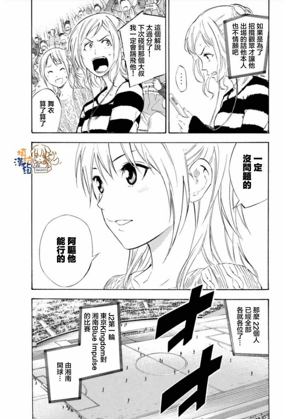 《足球骑士》漫画最新章节第347话免费下拉式在线观看章节第【7】张图片