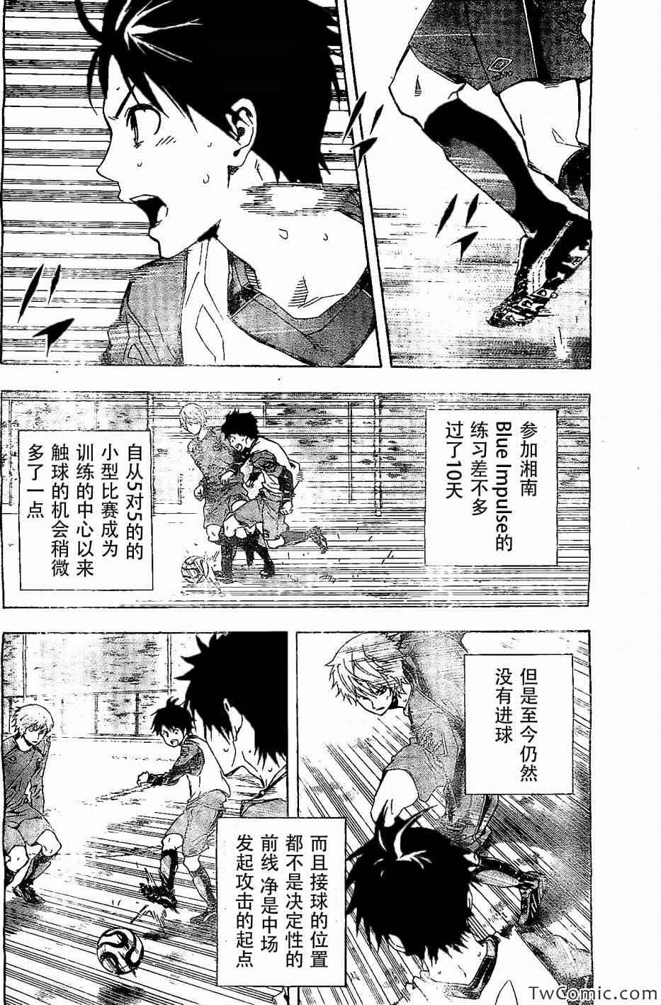 《足球骑士》漫画最新章节第330话免费下拉式在线观看章节第【10】张图片